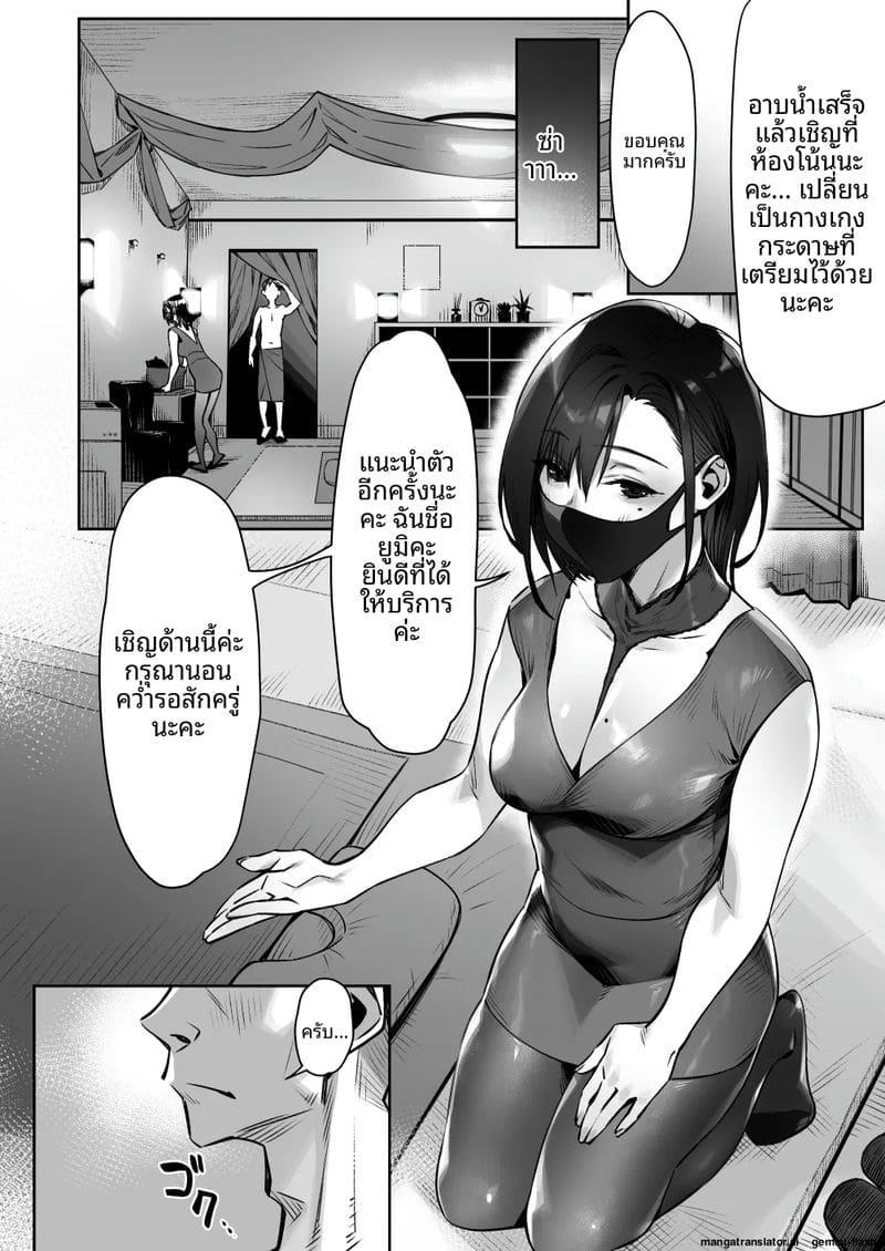 เซอร์วิส… สุดเสียว